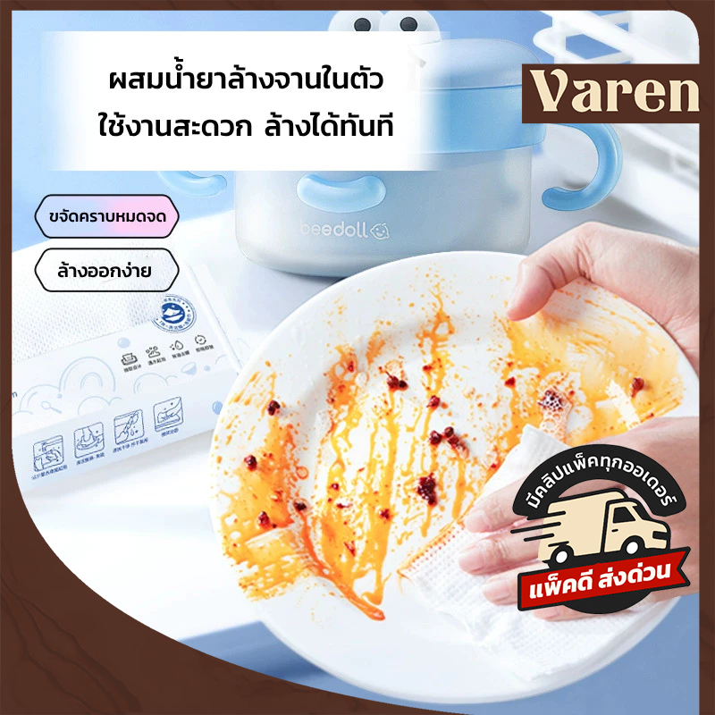 GRAREY ผ้าเปียกล้างจานแบบมีน้ำยาในตัว ทิชชู่เปียกทำความสะอาดในครัว