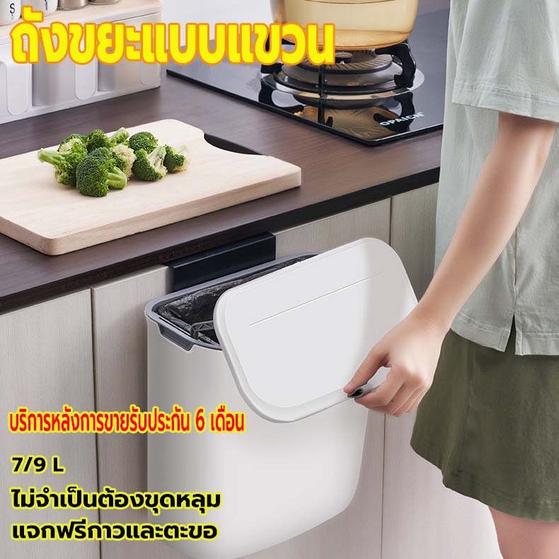 Better ถังขยะแบบแขวน 7/9L ถังขยะแขวนในครัว ไม่จำเป็นต้องขุดเจาะ วัสดุพลาสติกหนาและทนทาน hanging trash can