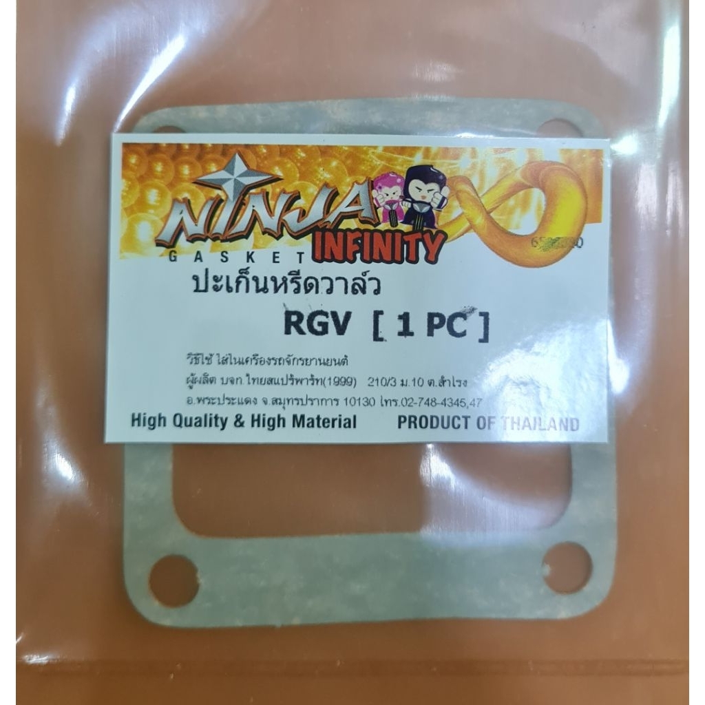 ปะเก็นหรีดวาล์ว แป้นคาบู คอคาบู RGV