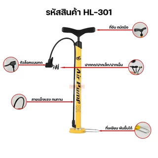 สูบลม ของแท้ ยี่ห้อ HLX 160PSI สูบลมแรงดันสูง เติมลมอย่างรวดเร็ว ที่สูบลม รุ่น HL-301/HL-302
