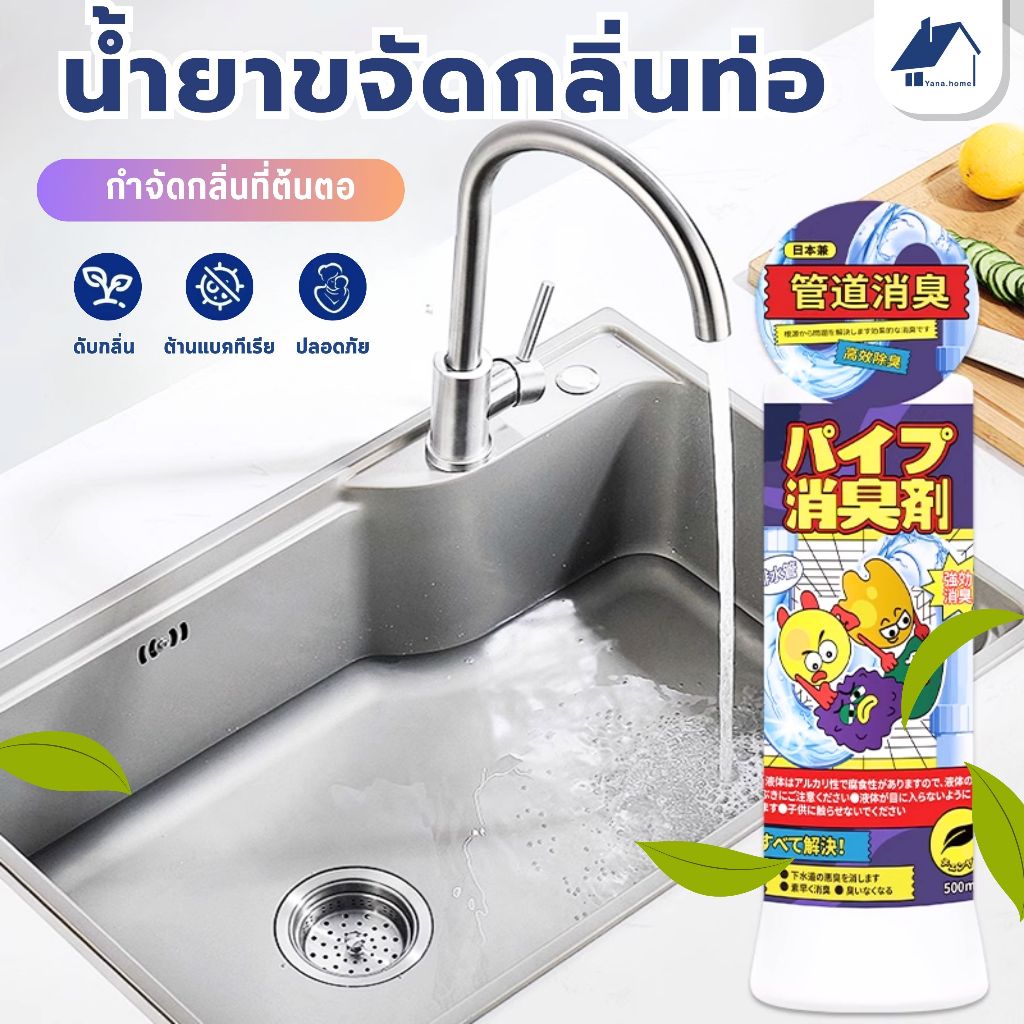 🔥ดับกลิ่นอย่างรวดเร็ว🔥กันกลิ่นท่อระบายน้ํา500ml ดับกลิ่นส้วม น้ำยาดับกลิ่น ฆ่าเชื้อ ยับยั้งการเจริญเติบโตของแบคทีเรีย
