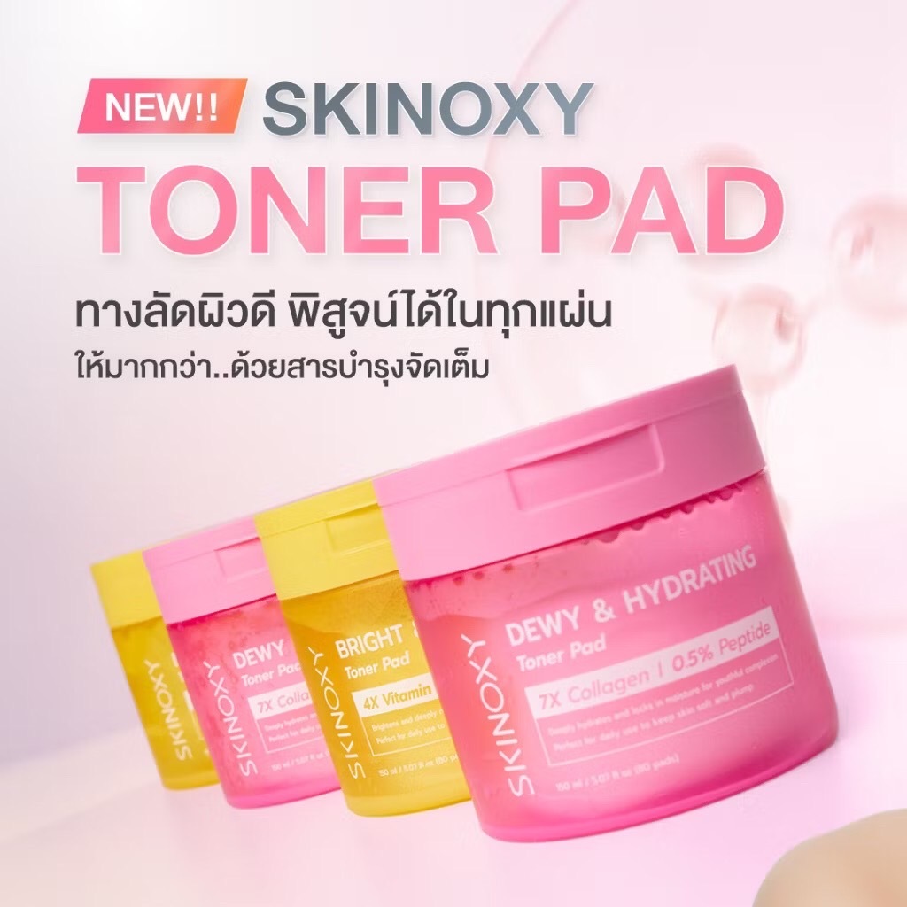 SKINOXY TONER PAD สกินอ๊อกซี่ โทนเนอร์แพด ขนาด 80 แผ่น (มีให้เลือก 2 สูตร)