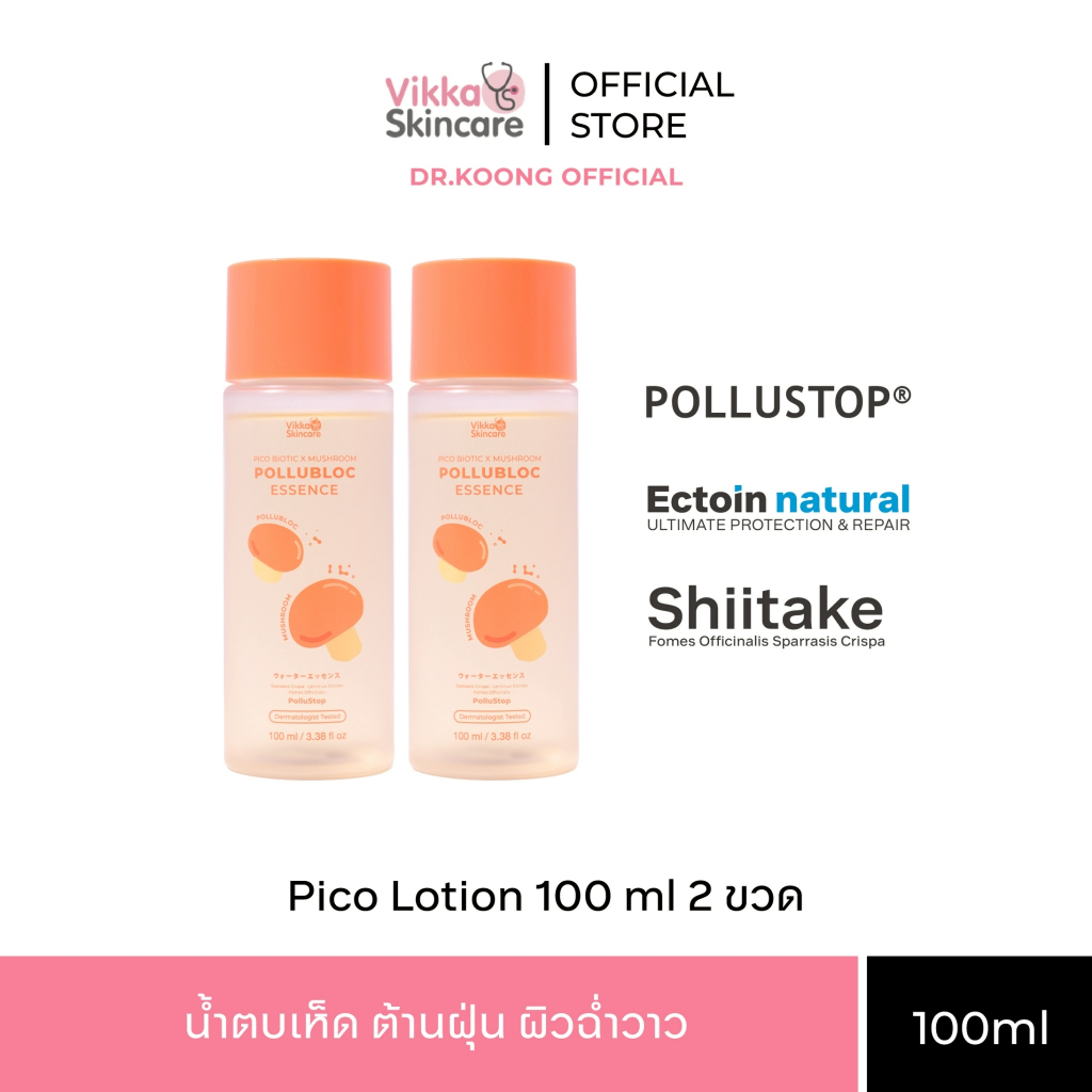 New!!! VIKKASKINCARE Pico Biotic x Mushroom Pollubloc Essence 100 ml 2 ขวด น้ำตบเห็ดต้านฝุ่น ปรับสมดุลผิว ผิวชุ่มชื้น