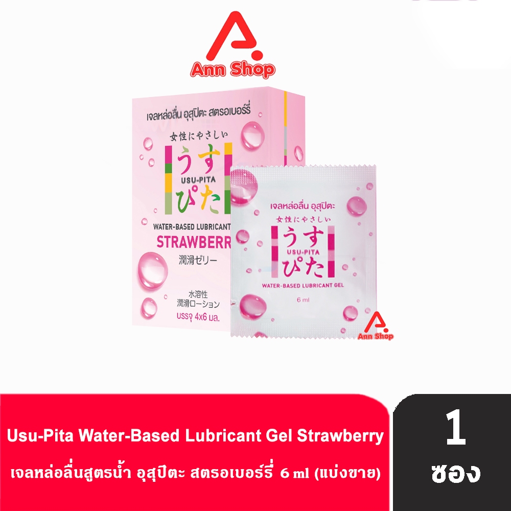 Usu-Pita เจลหล่อลื่นสูตรน้ำ อุสุปิตะ สตรอเบอร์รี่ 6มล [แบ่งขาย 1 ซอง สีชมพู] JJ 5272 กลิ่นหอม ล้างออกง่าย
