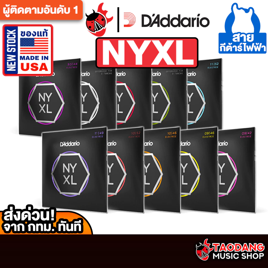 D'Addario NYXL Models สายกีต้าร์ไฟฟ้า D'Addario Electric Guitar Strings - เต่าแดง