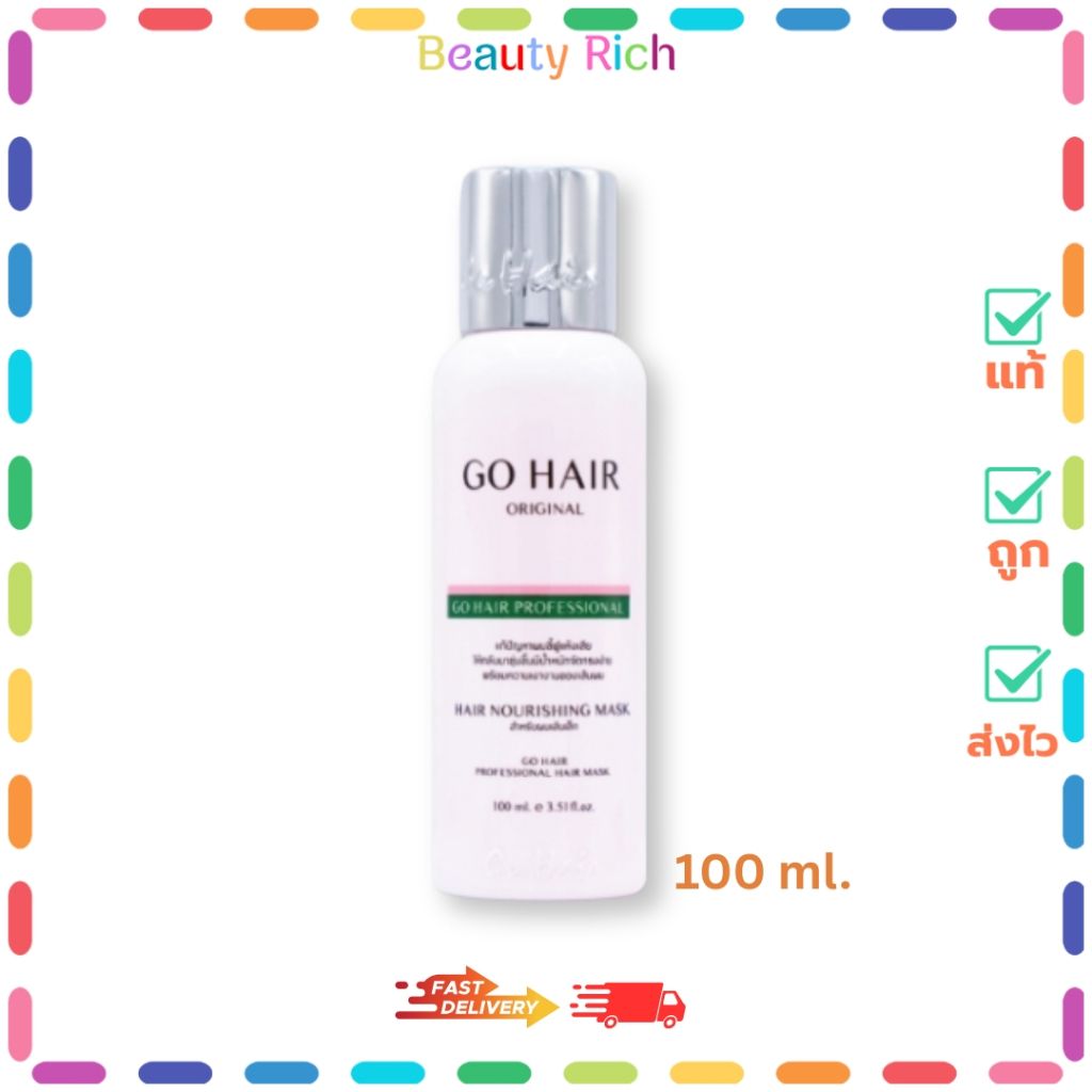 (1 ขวด) GO HAIR Set (สีขาว) บำรุงเส้นผม ทรีทเมนท์ ครีมนวดผม (100 ml.)
