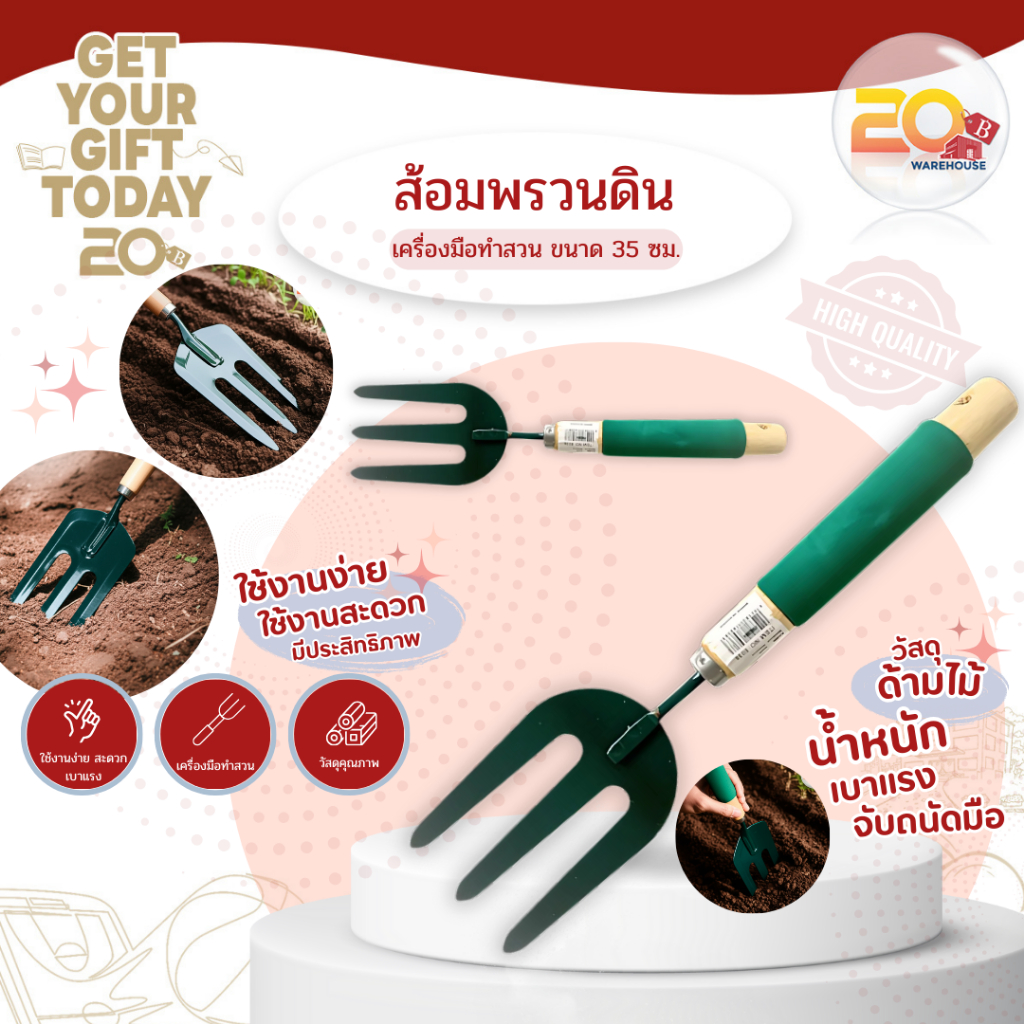 20warehouse ส้อมพรวนดิน ช้อนพรวนดิน พลั่วพรวนดิน พรั่วขุดดิน อุปกรณ์ทำสวน เครื่องมือทำสวน ขนาดยาว 35 cm.