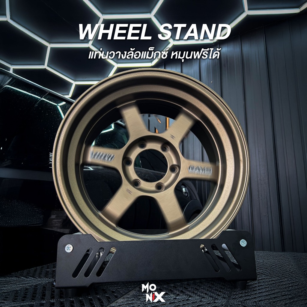 Wheel Stand แท่นวางล้อรถยนต์ แท่นวางล้อแม็กซ์ หมุนฟรีได้ วางล้อได้ทุกขนาด