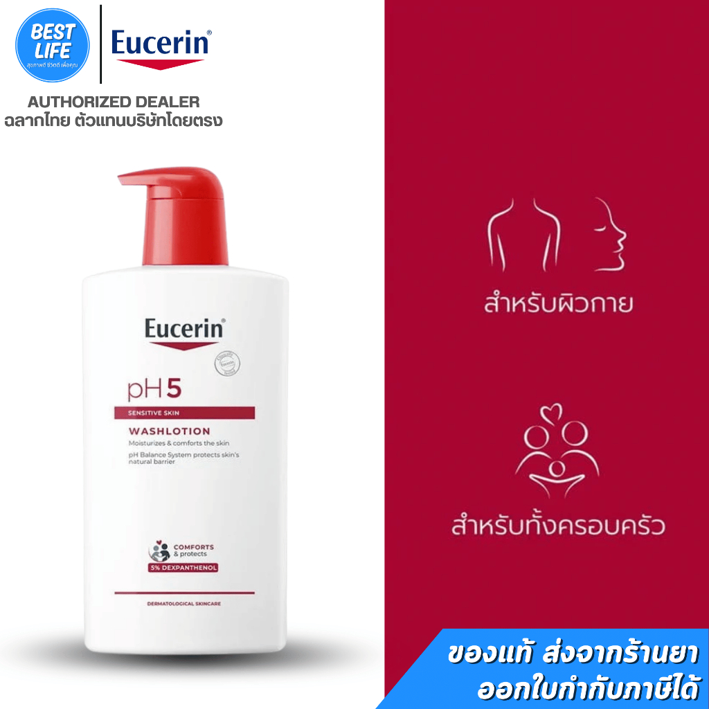 📌1000 ml Eucerin Sensitive Skin pH5 Washlotion For Body&Face ครีมอาบน้ำ
