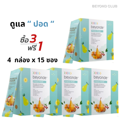 ของใหม่ 💯% บียอนด์ ไพรัส แพร์: 3 กล่อง ฟรี 1 กล่อง beyonde Pyrus Pear สมุนไพรจีน บำรุงปอดทางเดินหายใจภูมิแพ้ ULIFE