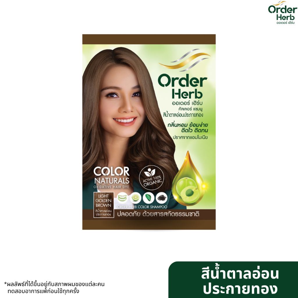 ออเดอร์เฮิร์บ แชมพูปิดผมขาว ขนาด 30 มล.สีน้ำตาลอ่อนประกายทอง (8851427021244)