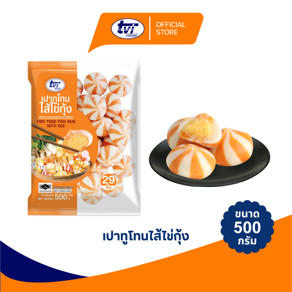 TVI เปาทูโทนไส้ไข่กุ้ง ขนาด 500 กรัม