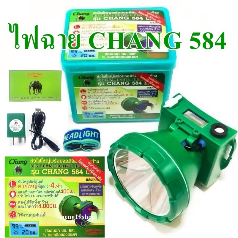 ไฟฉายคาดหัว ตราช้าง CHANG 400W  584 LED (มีแสงสีขาว และ แสงสีส้มให้เลือก)