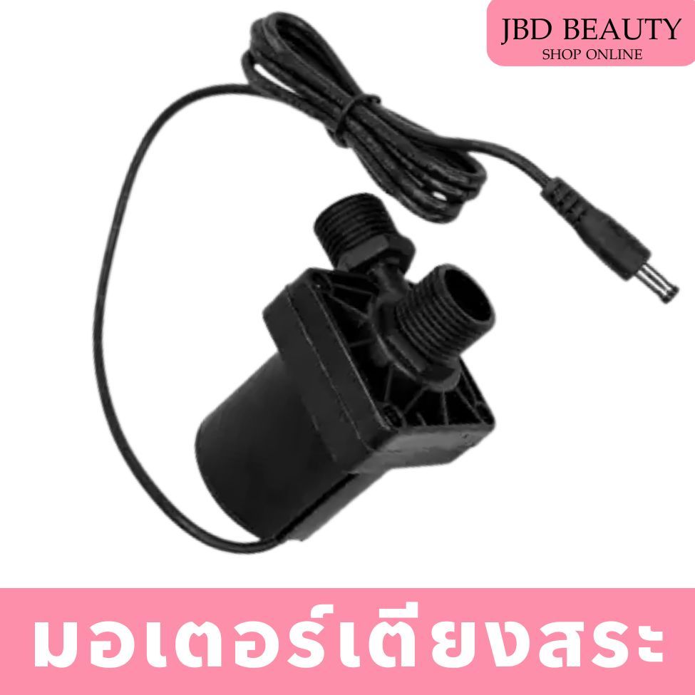 มอเตอร์เตียงสระผม มอเตอร์เตียงสปาเวียดนาม ปั๊มเครื่องทำน้ำอุ่น ปั๊มน้ำขนาดเล็กแบบไฟฟ้า