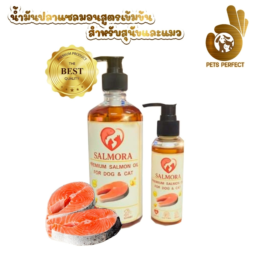Salmon Oil น้ำมันปลาเเซลมอล ขนสวยเงางามแข็งแรงไม่หลุดร่วง 100ml,450ml