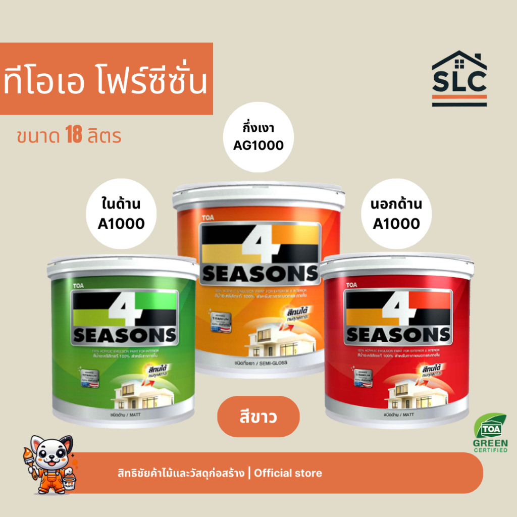 TOA 4 Seasons ทีโอเอ โฟร์ซีซั่น A1000 / AG1000 สีเบอร์ สีขาว ชนิดด้าน ชนิดกึ่งเงา ขนาด 18ลิตร