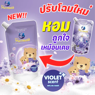 พร้อมส่ง 800มล.×10 ซอง รวม 8000มล SEA MERMAID น้ำยาซักผ้าสูตรเข้มข้น กลิ่น Violet หอมยาวนาน ขจัดคราบเหงื่อ ทำความสะอาดล้