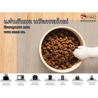 แผ่นรอง กันมด ขนาด 30x42 ซม. แผ่นกันมด แมลง ปลวก ปลอดภัยต่อมนุษย์และสัตว์เลี้ยงลูกด้วยนม รองถังขยะ ที่รองอาหาร กันมดขึ้น