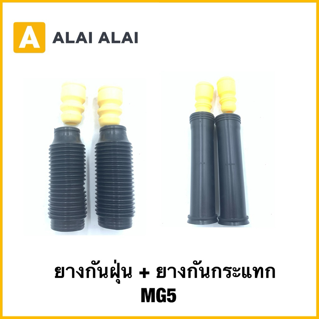 【Q49】ชุด ยางกันฝุ่น + ยางกันกระแทก โช้คอัพ หน้า หลัง / OE : 10091669 , 10091668  / 10091676 , 10091675