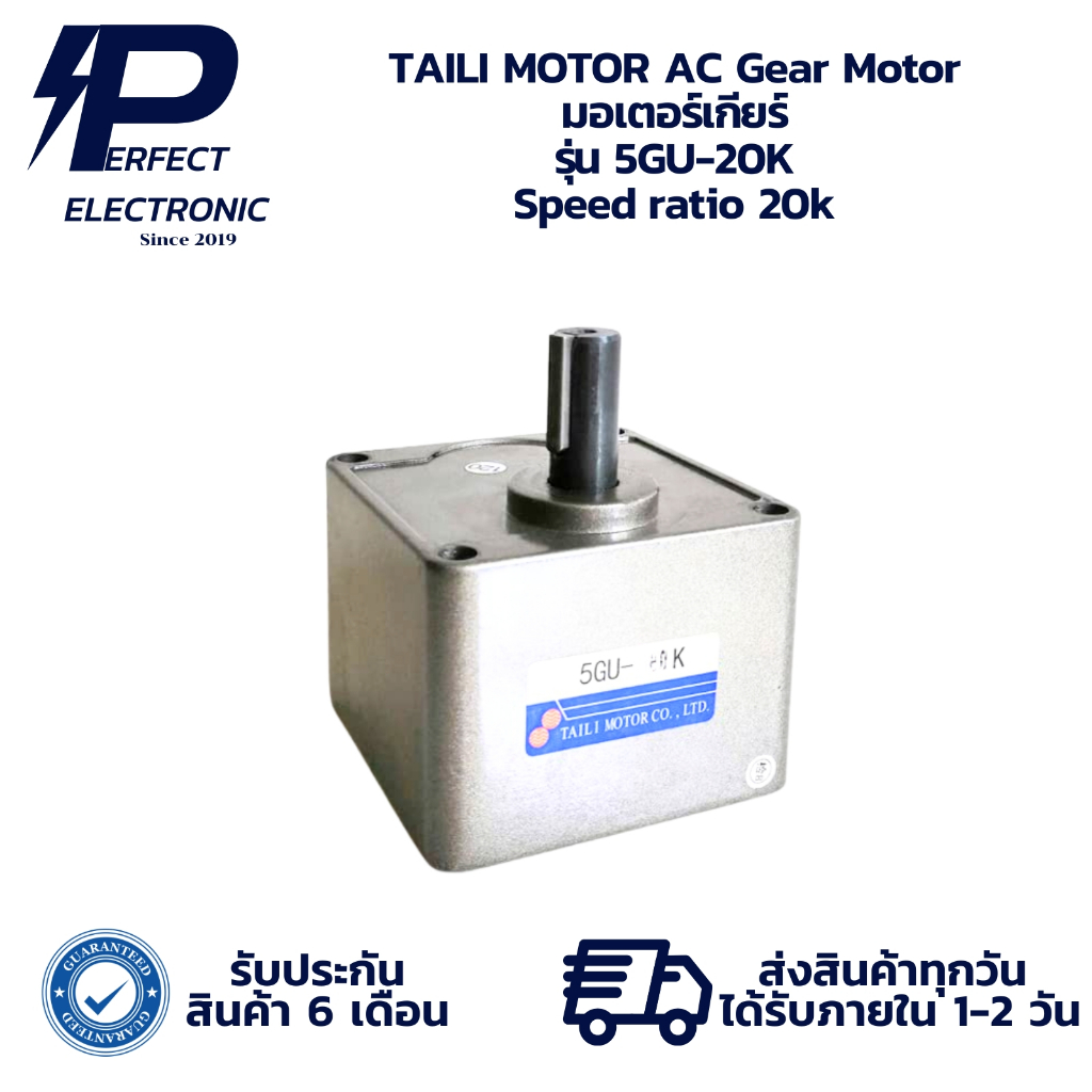 5GU-20K TAILI MOTOR AC Gear Motor มอเตอร์เกียร์ Speed ​​ratio 20k (รับประกันสินค้า 6 เดือน) มีสินค้า