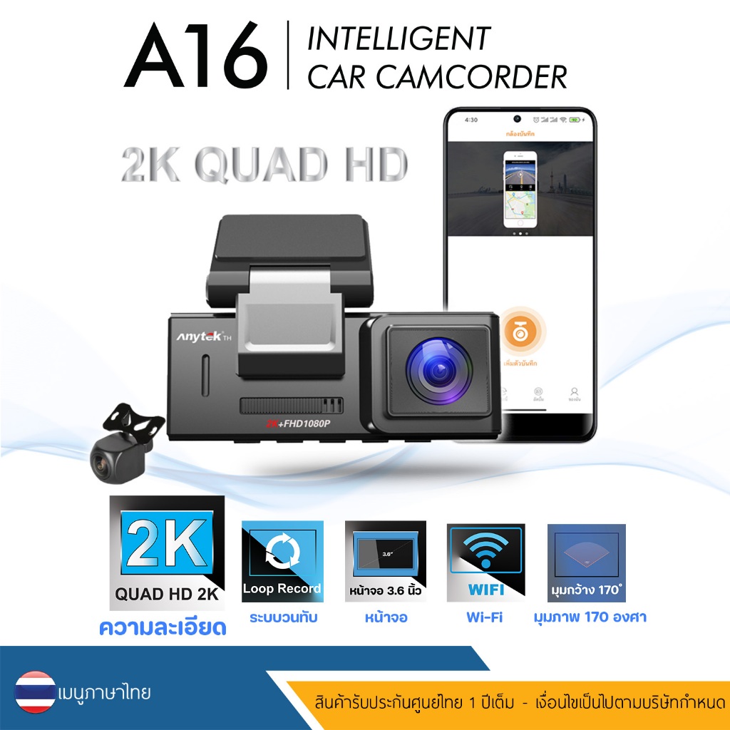 กล้องติดรถยนต์ Anytek Thailand A16 Dual Camera ความละเอียด 2K/1080P Wifi กล้องหน้า-กล้องหลัง