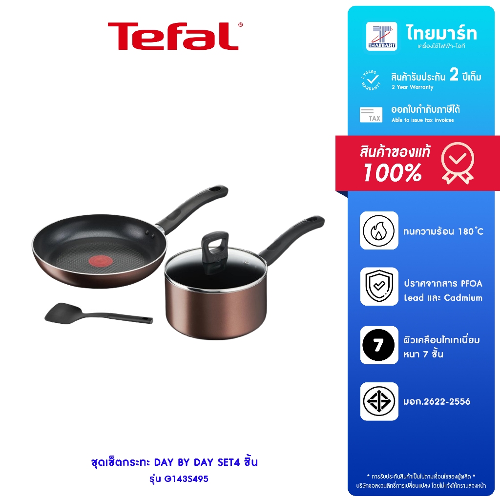 FEFAL Day By Day เซ็ตเครื่องครัว 4 ชิ้น รุ่น G143S495 รับประกันสินค้า 2 ปี