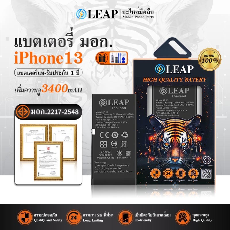 LEAP แบตเตอรี่ มอก.ใช้กับ iphone13 LEAP แบตเช็คสุขภาพแบตได้ 100%แบตเตอรี่เพิ่มความจุ แบต มีคุณภาพ ประกัน 1 ปี