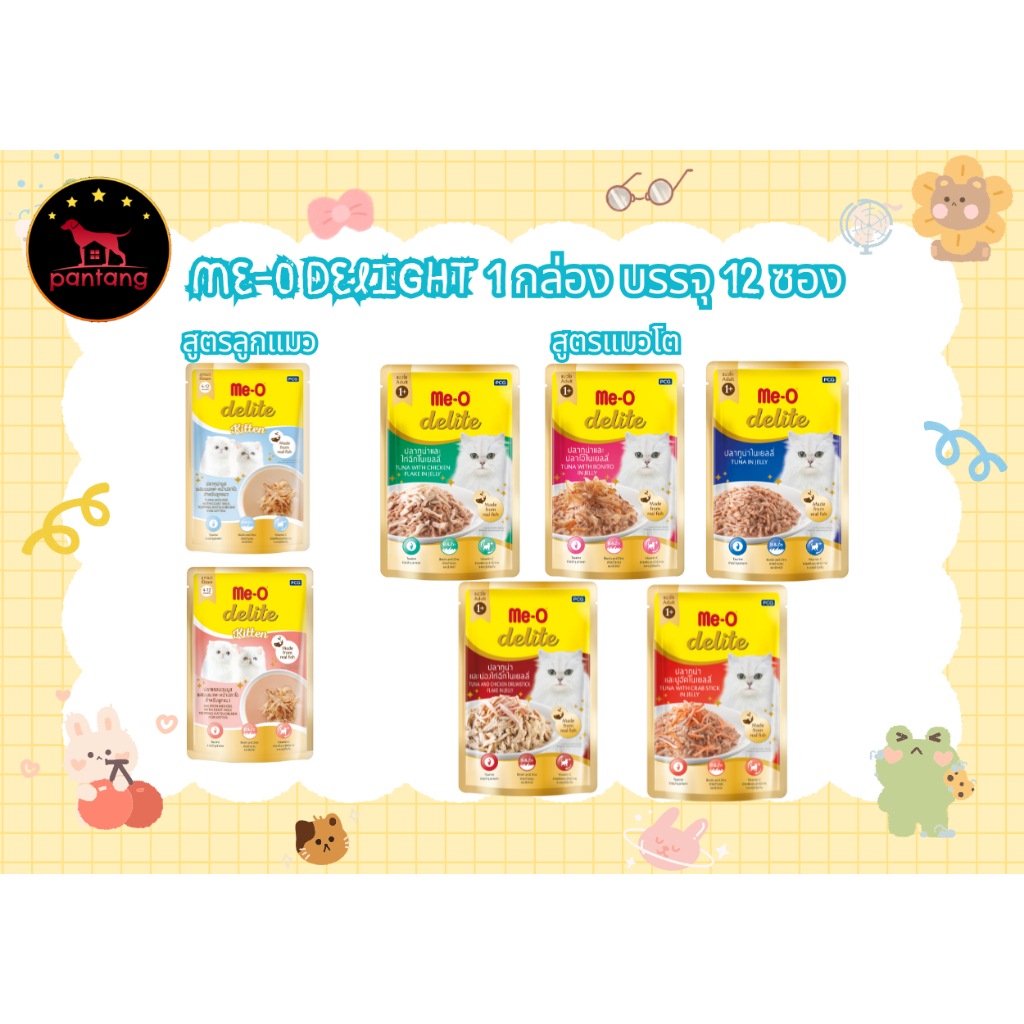 [1 โหล] อาหารแมวเปียก Me-o Delight 70กรัม จำนวน 12 ซอง