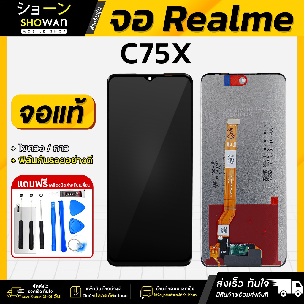 หน้าจอ Realme C75X / A3X / A3 / A3 Pro / A5 Pro งานแท้ แถมฟรี กาว ฟิล์มกันรอย และชุดไขควง