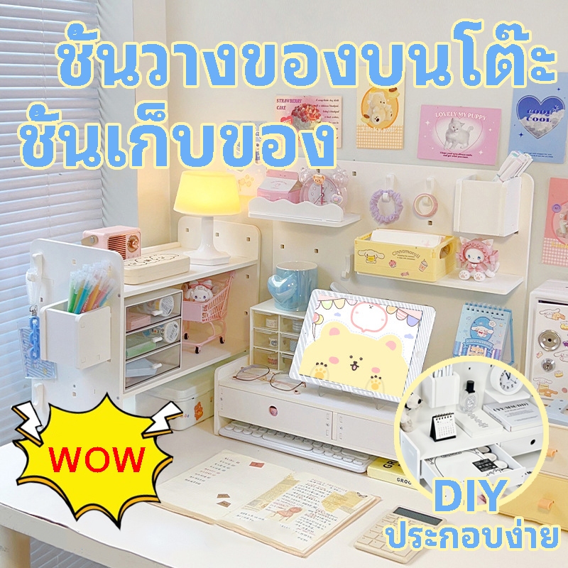 ชั้นวางของบนโต๊ะ ชั้นวางของอเนกประสงค์ DIY ชั้นเก็บของ วัสดุแข็งแรง การออกแบบสวย ประกอบง่าย มีหลากหลายดีไซน์