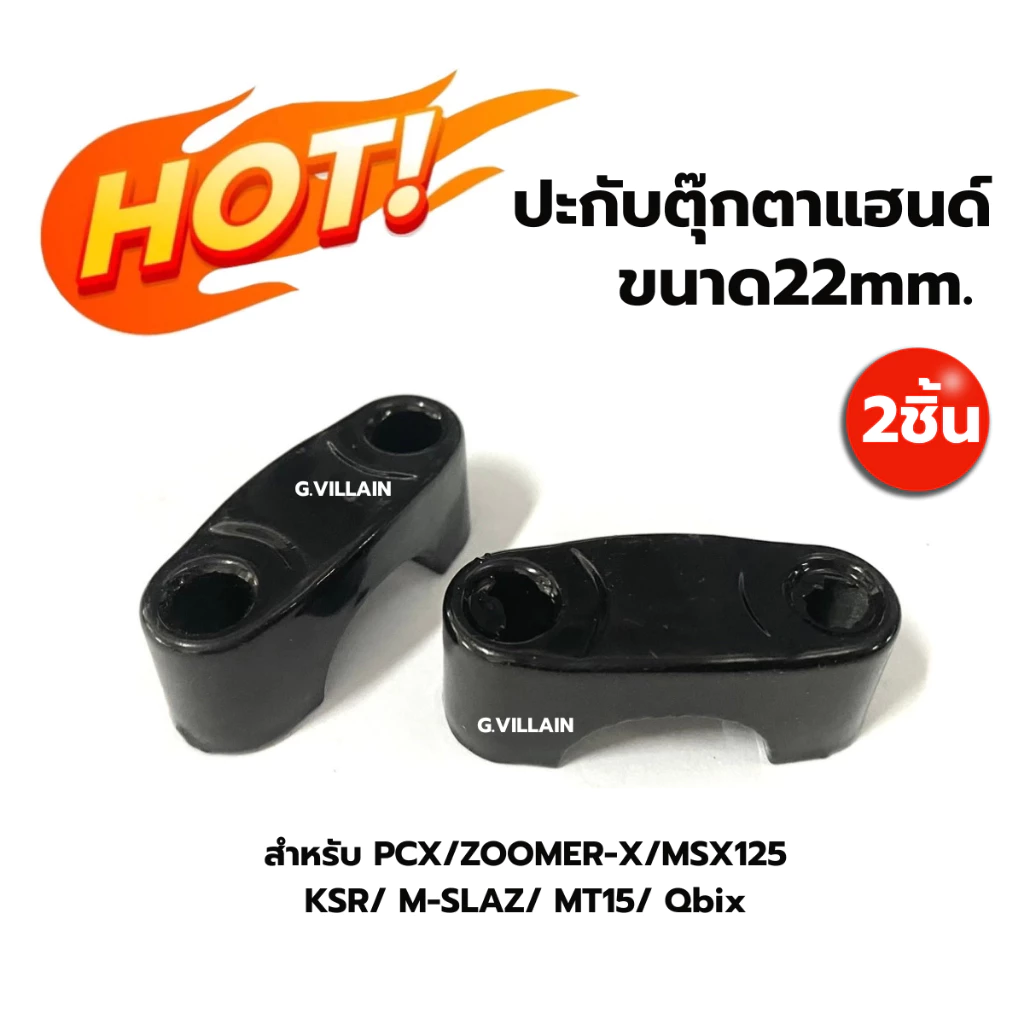 ปะกับตุ๊กตาแฮนด์ 22มิล อลูมิเนียมแต่ง PCX/ MSX/ KSR/ Zoomer-x/ M-slaz/ MT15 thumbnail 4