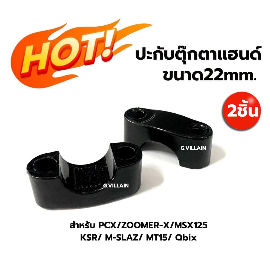 ปะกับตุ๊กตาแฮนด์ 22มิล อลูมิเนียมแต่ง PCX/ MSX/ KSR/ Zoomer-x/ M-slaz/ MT15 thumbnail 3