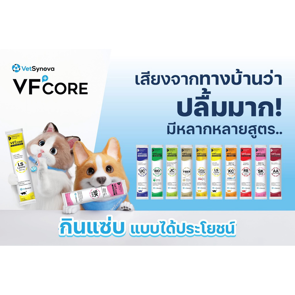 (( ยกกล่อง 30 ซอง)) VF core ขนาดต่อ 12 กรัม /ซอง ผลิตภัณฑ์สำหรับสุนัขและแมว บำรุงเลือด กระตุ้นภูมิ บำรุงข้อ