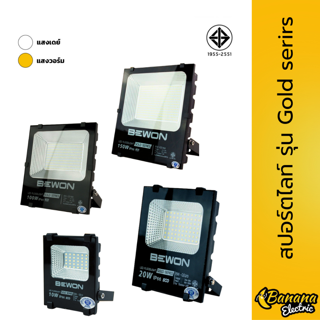 สปอร์ตไลท์ LED Gold Series 10W–100W 220V แสงขาว/เหลือง สว่างแรง งานนอกบ้าน