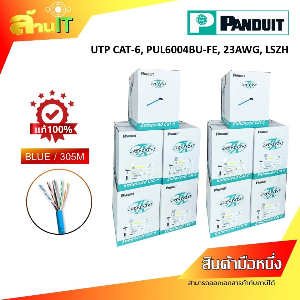PANDUIT PUL6004BU-FE UTP CAT-6, 23AWG, LSZH / NEW / สินค้าไอที มือ 1 พร้อมส่ง