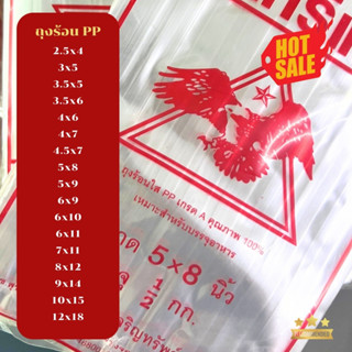 ❤️ ถูกที่สุด ❤️ ถุงข้าวเหนียว ถุงน้ำจิ้ม ถุงใส่กับข้าว ถุงร้…