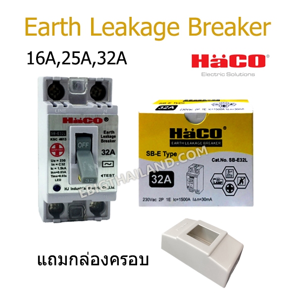 HACO เซฟตี้เบรคเกอร์ป้องกันไฟดูด มีสัญญาณไฟสีฟ้าโชว์ ขนาด 16A,25A,32A (แถมกล่องครอบ)