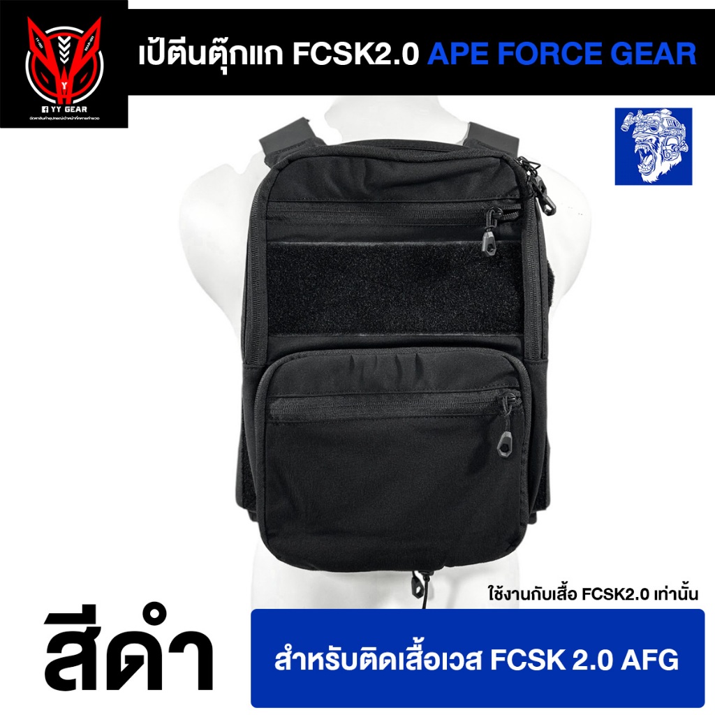 เป้หลังตีนตุ๊กแก Flat pack สำหรับติดเสื้อ FCSK 2.0 - AFG (AFG-HP005-SV)