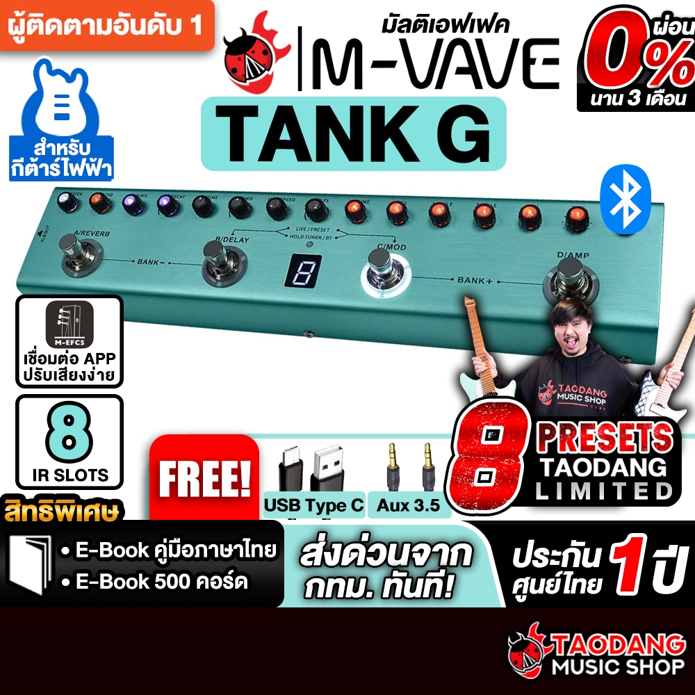 ส่วนลด 1,000.- MAX, M-Vave Tank-G V2 มัลติเอฟเฟค M-Vave Tank G TankG V2 Multi Effects ประกันศูนย์ไทย