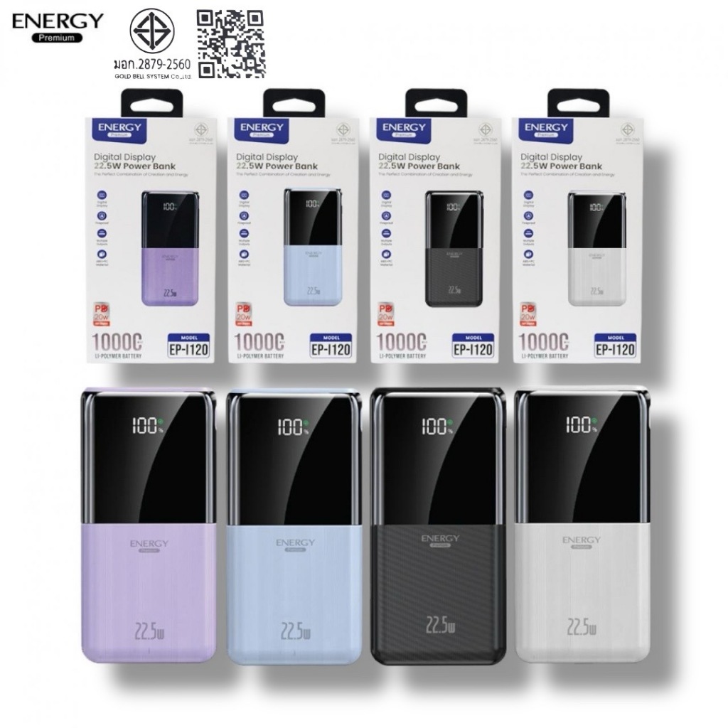 energy premium เพาเวอร์แบงค์ PowerFul Power bank PD- 10000mah -รุ่น EP-I120 หลากสีสัน