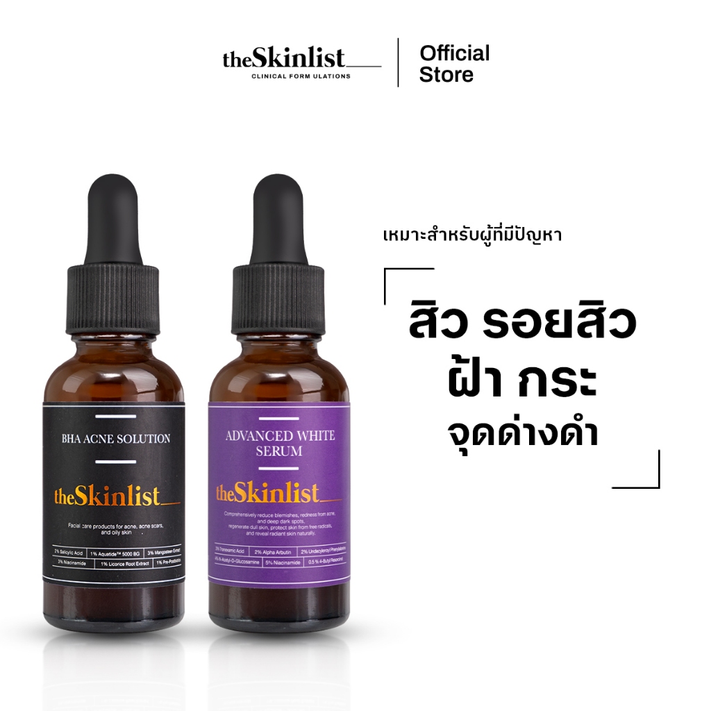 SET ดูแลสิว ผิวมัน จุดด่างดำ รอยสิว THESKINLIST Advanced White Serum + THESKINLIST BHA Acne Solution + Prebiotic 30 g