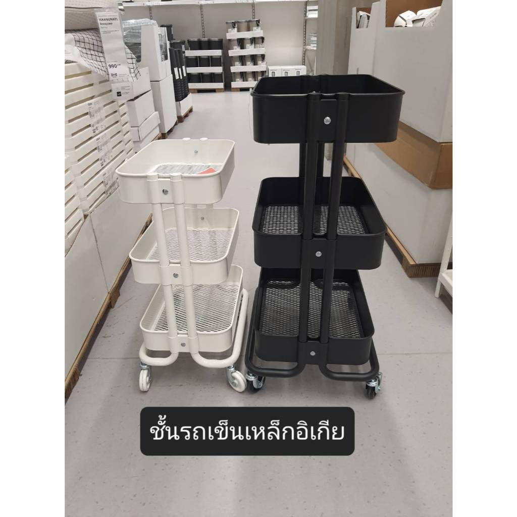 ชั้นรถเข็นเหล็ก เอนกประสงค์แบรนด์  อิเกีย (IKEA) รุ่น RASKOG แท้จากสโตร์ อีเกีย