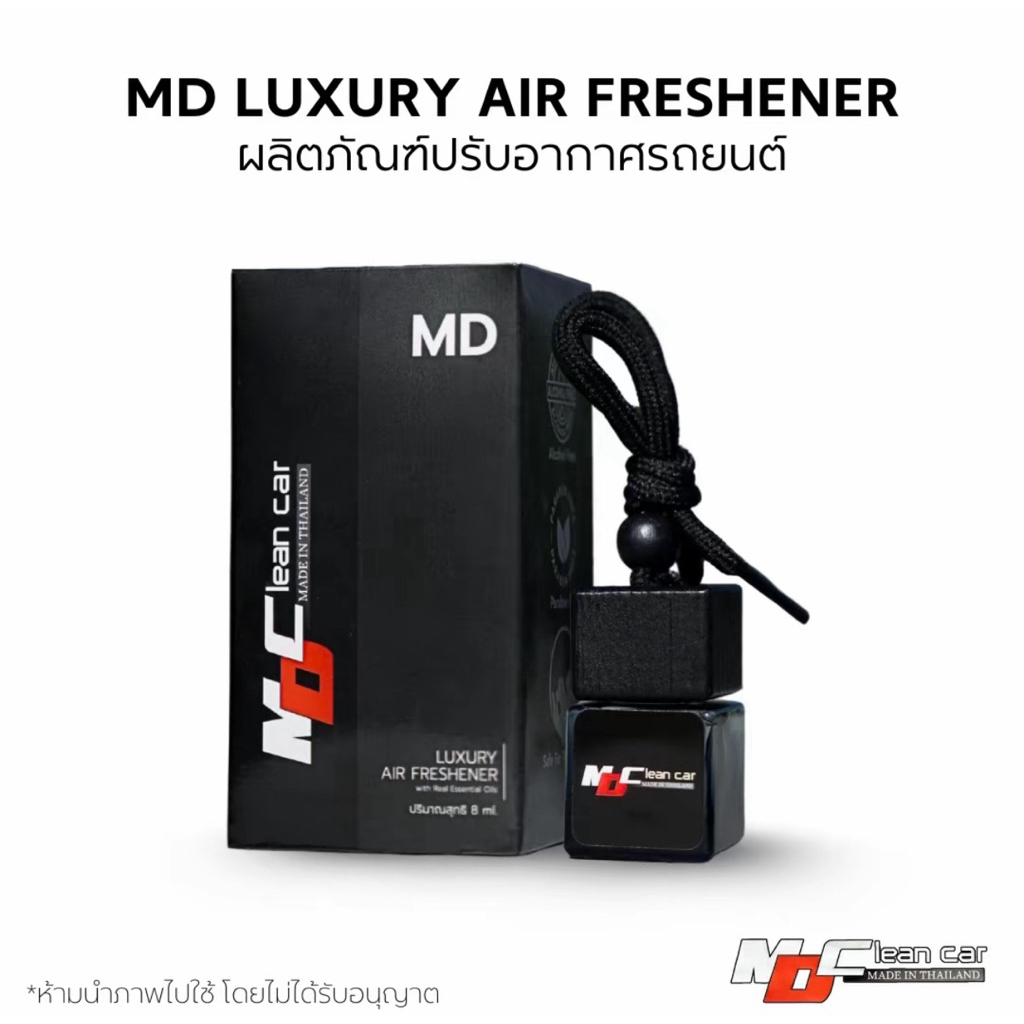 MD น้ำหอมปรับอากาศภายในรถยนต์ กลิ่นLUXURY ไม่มีแอลกอฮอล์