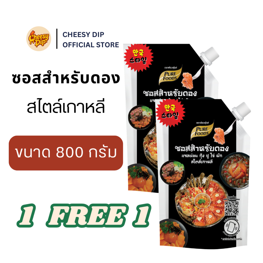 ซอสดองสไตล์เกาหลี 800 กรัม ตรา เพียวฟู้ดส์