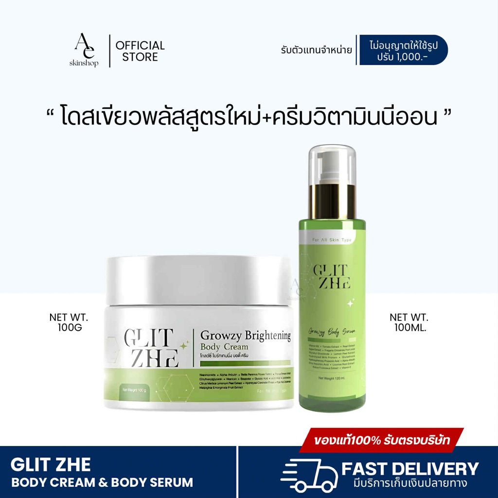 เซ็ตผิว โดสเขียวพลัสสูตรใหม่+ครีมวิตตามินนีออน 💚 [สินค้าของแท้รับตรงแบรนด์]