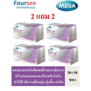 🔥ของแท้ จากร้านยา🔥 1แถม1 MEGA We Care Glow Collagen 2500mg 30+30ซอง ผิวยืดหยุ่น เต่งตึง
