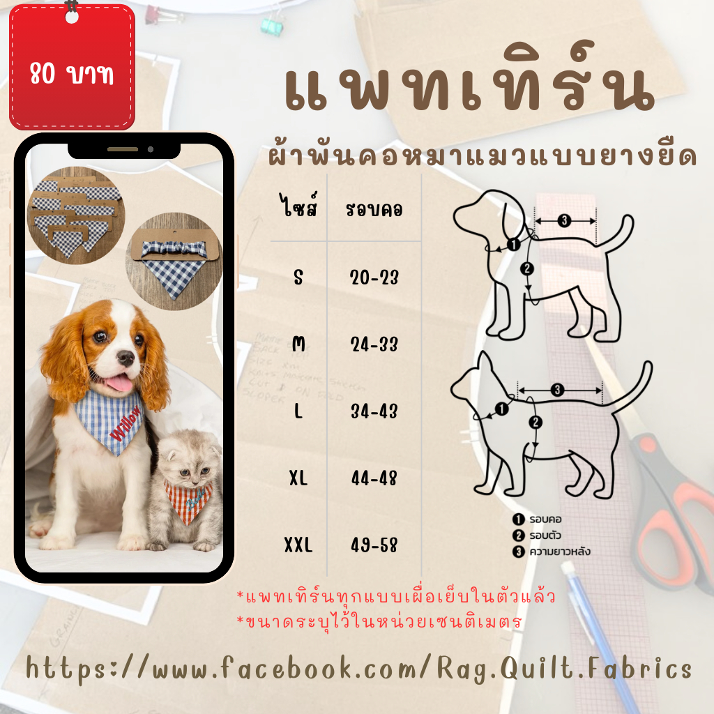 แพทเทิร์นผ้าพันคอหมาแมวแบบยางยืด แพทเทิร์นเสื้อแมว แพทเทิร์นกระดาษ สำหรับตัดเย็บ สินค้ามีพร้อมส่ง แพทเทิร์นเสื้อหมา