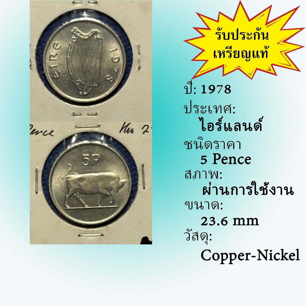 No.62042 ปี1978 Ireland ไอร์แลนด์ 5 Pence เหรียญต่างประเทศ ของเก่า หายาก น่าสะสม ราคาถูก