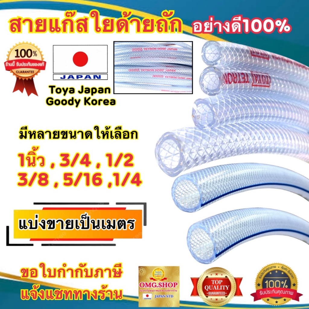 🇹🇭 TOYA JAPAN สายแก๊ส ใยด้ายถัก แท้อย่างดี ขนาด 1/4” 5/16” 3/8” 1/2” 3/4” 1นิ้ว แบ่งขายเป็นเมตร มาตรฐานJapan ปลอดภัย100%