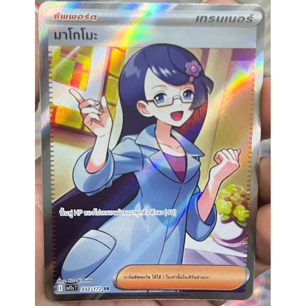 มาโกโมะเทรนเนอร์(sv11st)